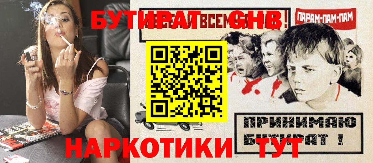 Бутират жидкий экстази Фролово