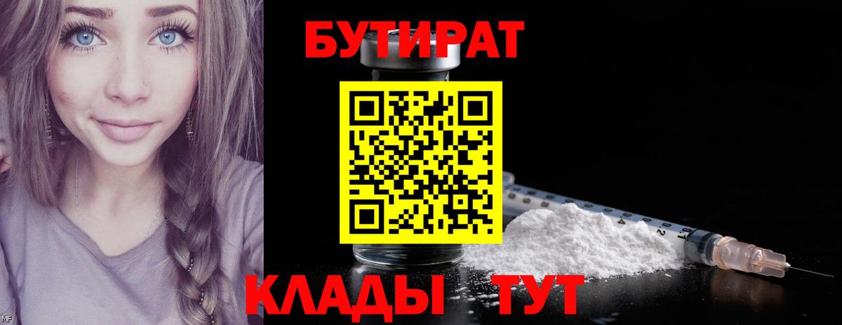 Бутират BDO  Вход с VPN  Фролово 