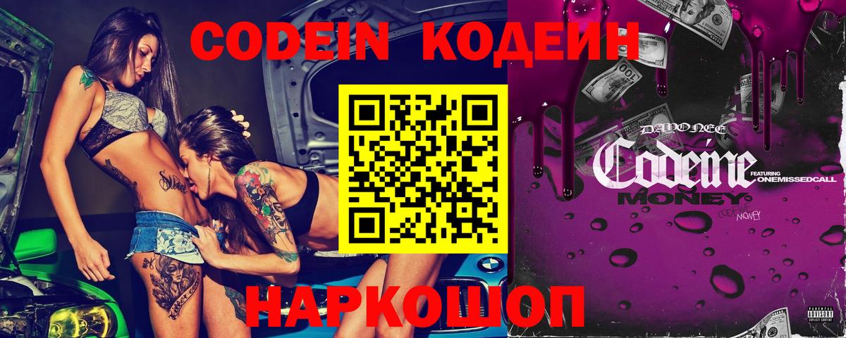 Фролово  Кодеин Purple Drank  Codein Purple Drank  Вход с VPN 