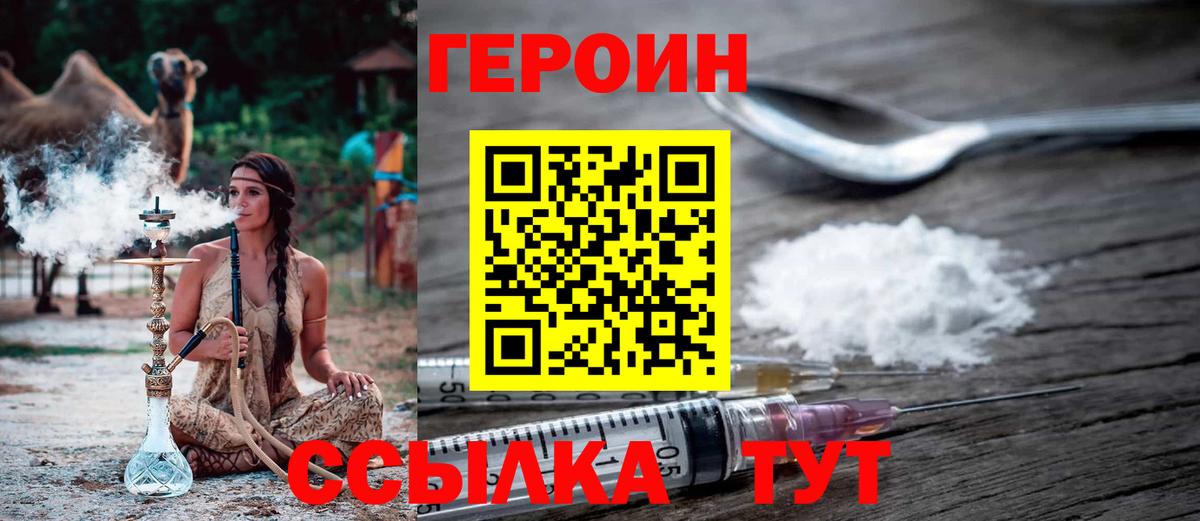 ГЕРОИН хмурый Фролово