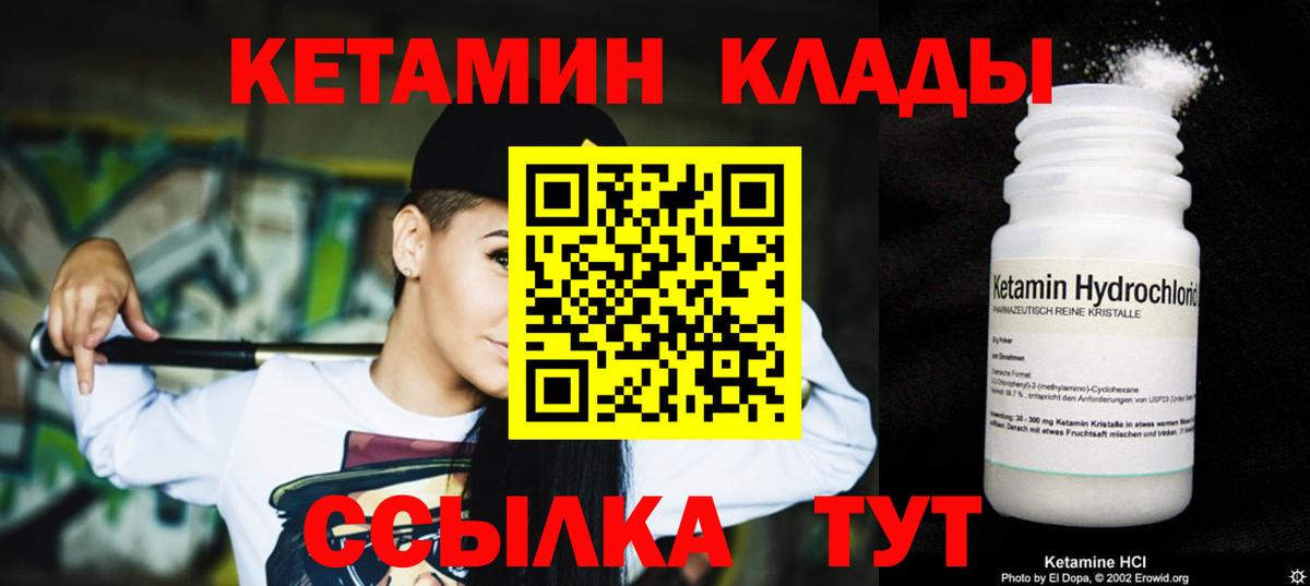 КЕТАМИН VHQ  Вход с VPN  Фролово 