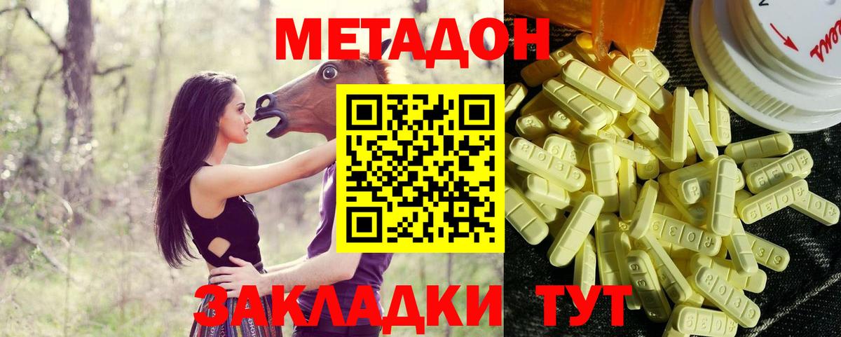 МЕТАДОН methadone Фролово
